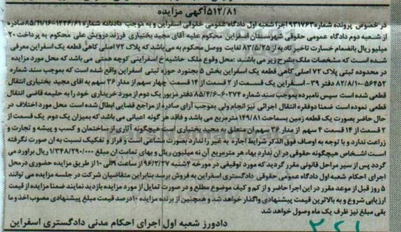 مزایده,مزایده ملک بخش 5 بجنورد
