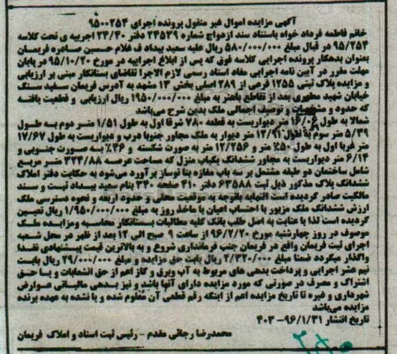 مزایده,مزایده پلاک ثبتی عرصه 324.88متر
