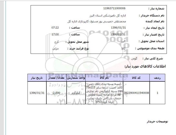 استعلام, استعلام گونی