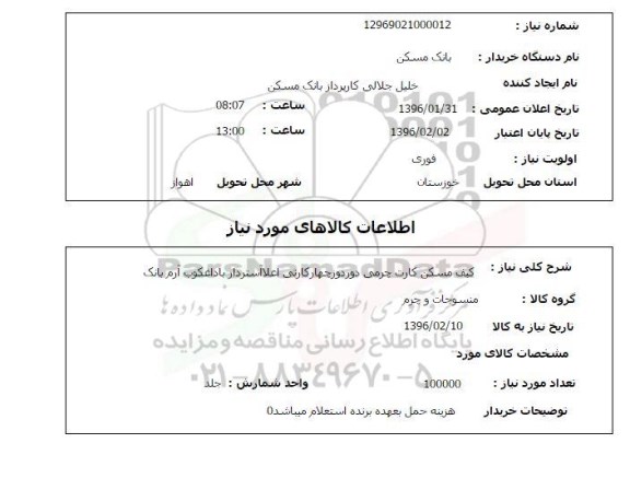 استعلام , استعلام کیف مسکن کارت چرمی ...