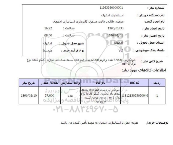 استعلام, استعلام خودکار آبی