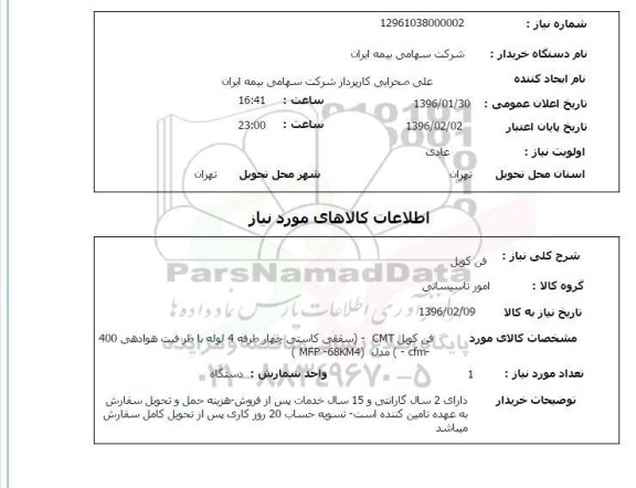 استعلام, استعلام فن کویل
