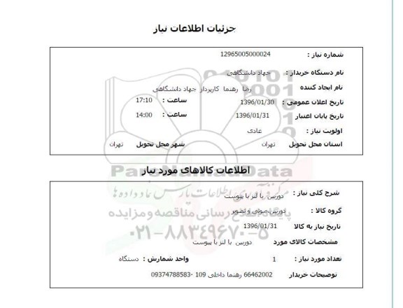 استعلام, استعلام دوربین با لنز