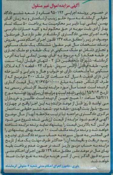 مزایده,مزایده ششدانگ ملک مسکونی تجاری سیصد متر