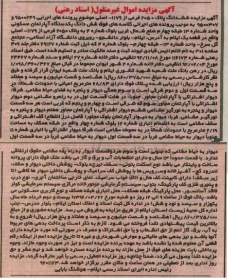 مزایده,مزایده اپارتمان مسکونی اعیان 68.83مترمربع