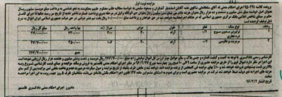 مزایده,مزایده مزایده تراورتن بدون موج دره نجاری...