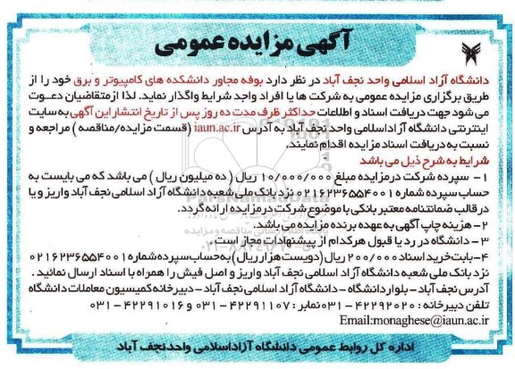اگهی مزایده, مزایده بوفه مجاور دانشکده های کامپیوتر و برق