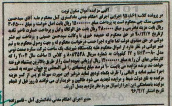 مزایده,مزایده یکدستگاه شیرینگ پک