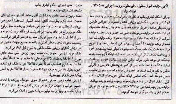 مزایده,مزایده قطعه زمین با سند عادی 6.5 من محلی