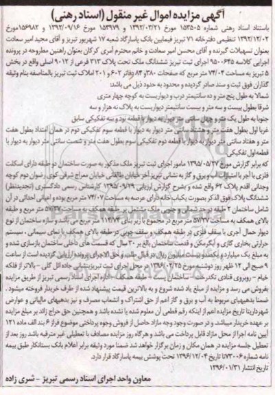 مزایده,مزایده ششدانگ ملک به مساحت 74.04متر
