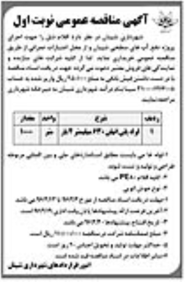 مناقصه لوله پلی اتیلن 630 میلیمتر