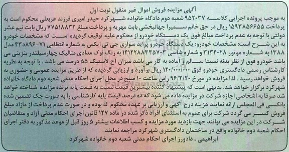 مزایده,مزایده یک دستگاه خودرو پراید سواری جی تی ایکس