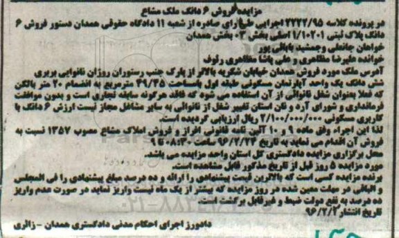 مزایده,مزایده اپارتمان مسکونی 49.45مترمربع