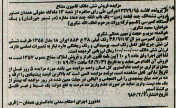 مزایده, مزایده فروش شش دانگ کامیون مشاع