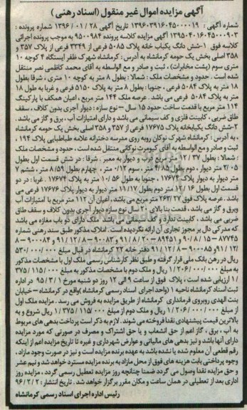 مزایده,مزایده ششدانگ دو باب خانه 144 و 263.27متر
