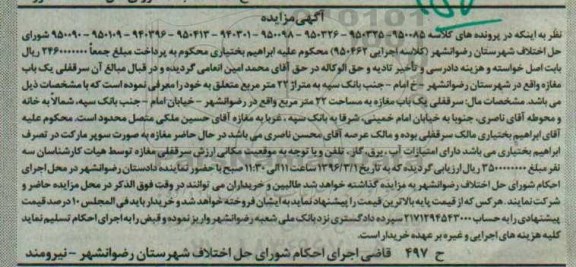 مزایده,مزایده سرقفلی مغازه مساحت بیست و دو متر