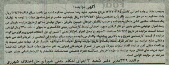 آگهی مزایده , مزایده فروش یکدستگاه سلفون کشی