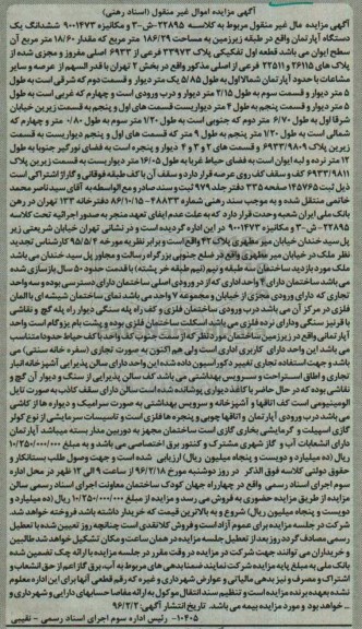 مزایده,مزایده ششدانگ اپارتمان طبقه زیرزمین 186.29متر