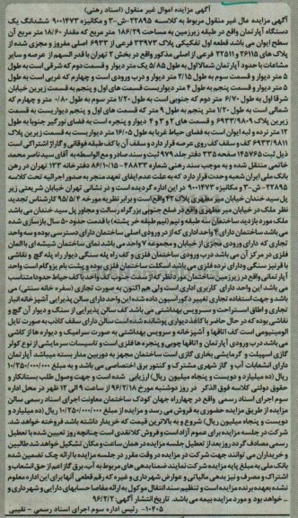 مزایده,مزایده ششدانگ اپارتمان طبقه زیرزمین 186.29متر 