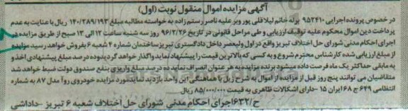 آگهی مزایده اموال منقول , مزایده فروش خودروی روآ مدل 87