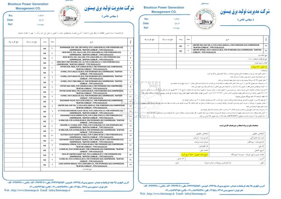 استعلام , استعلام DIAPHRAGM, DIA 96.2.2