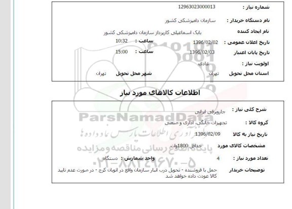 استعلام استعلام جاروبرقی ایرانی