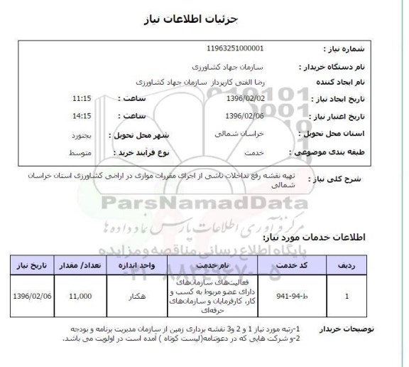 استعلام تهیه نقشه رفع تداخلات ناشی از اجرای مقررات ....