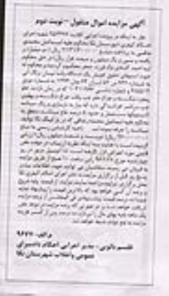 مزایده , مزایده فروش یک دستگاه وانت نیسان نوبت دوم