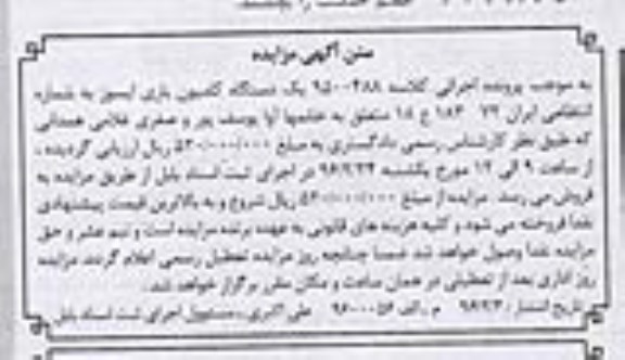 آگهی مزایده , مزایده فروش یکدستگاه کامیون باری ایسوز