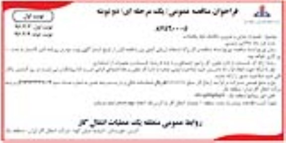آگهی فراخوان مناقصه عمومی, فراخوان مناقصه تعمیرات جزئی و ضروری مکانیک لوله و فاضلاب