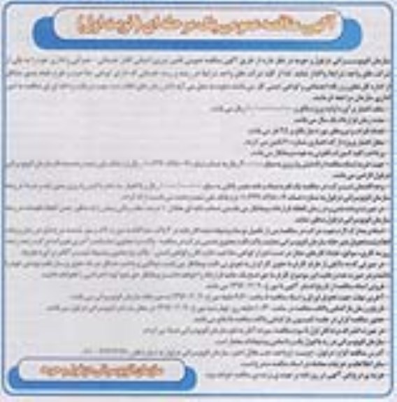مناقصه عمومی تامین نیروی انسانی کادر ....