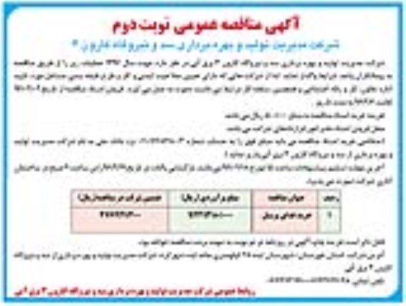 آگهی مناقصه ,مناقصه خرید غذای پرسنل نوبت دوم