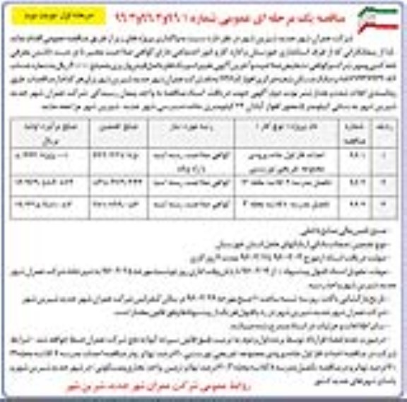 آگهی مناقصه یک مرحله ای عمومی , مناقصه احداث فاز اول جاده ورودی مجموعه تفریحی توریستی.... - نوبت دوم
