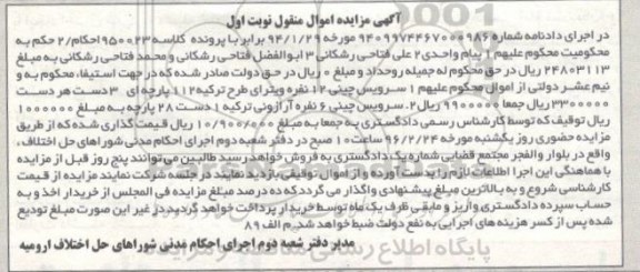 مزایده,مزایده سرویس چینی