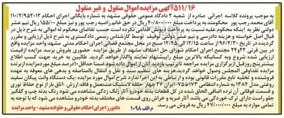 آگهی مزایده اموال منقول و غیر منقول, مزایده یک دستگاه وانت پیکان سفید روغنی