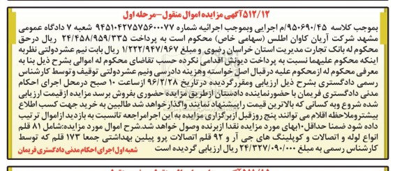 مزایده,مزایده شامل 81 قلم انواع لوله و اتصالات