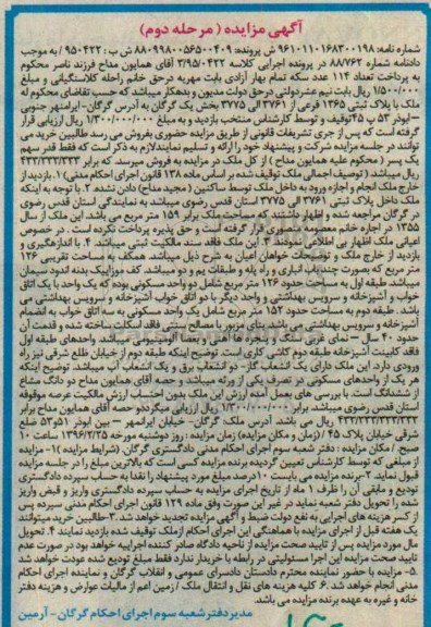 مزایده,مزایده ملک پلاک ثبتی بخش یک گرگان نوبت دوم 