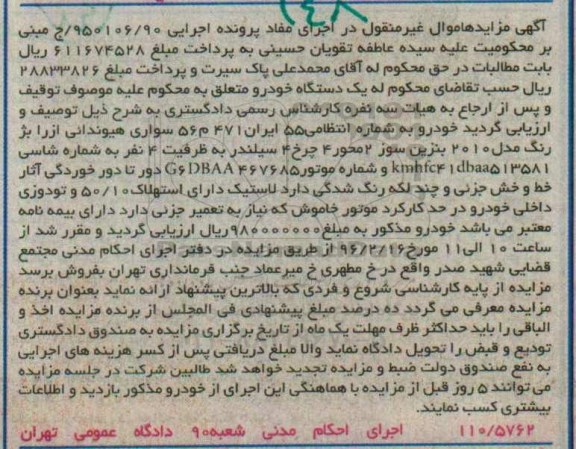 مزایده, مزایده سواری هیوندایی ازرا