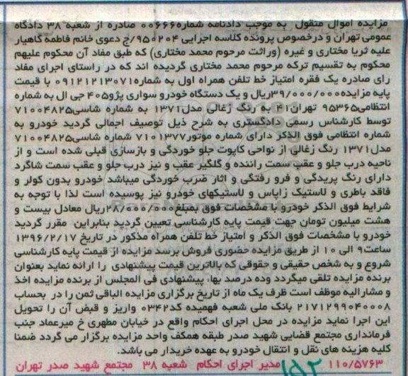 مزایده, مزایده یک فقره امتیاز خط تلفن همراه اول ....