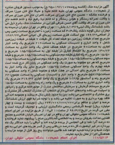مزایده,مزایده ششدانگ پلاک ثبتی مساحت زمین سیصد متر