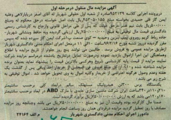 مزایده,مزایده یک دستگاه پرس 300 تن هیدرولیک