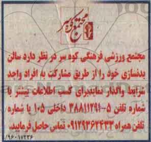 مزایده، مزایده سالن بدنسازی