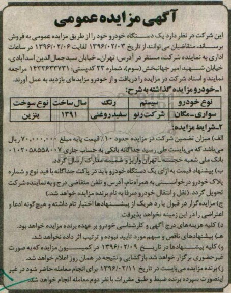 مزایده , مزایده یک دستگاه خودرو خود