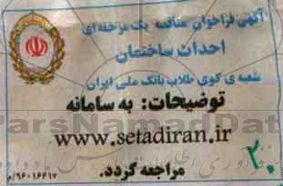 مناقصه , مناقصه احداث ساختمان شعبه کوی طلاب