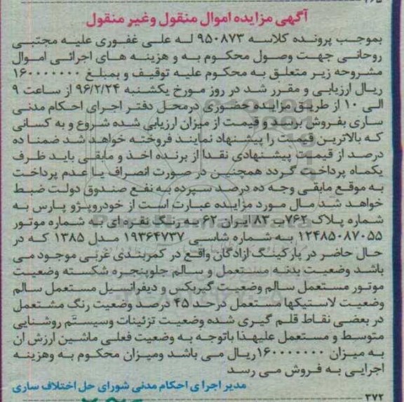 مزایده خودرو پارس