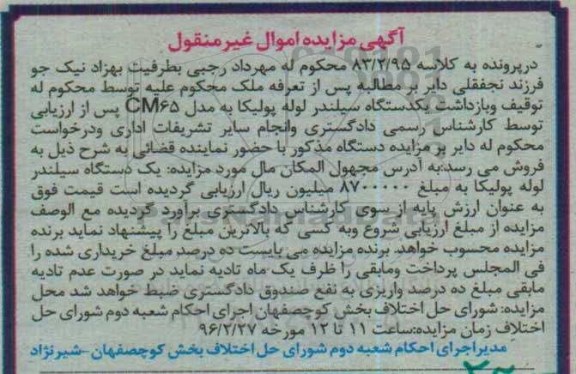مزایده یک دستگاه سیلندر لوله پولیکا