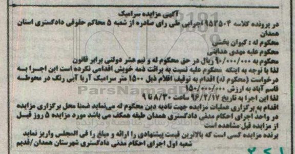 مزایده,مزایده 1500 متر سرامیک آریا آبی رنگ