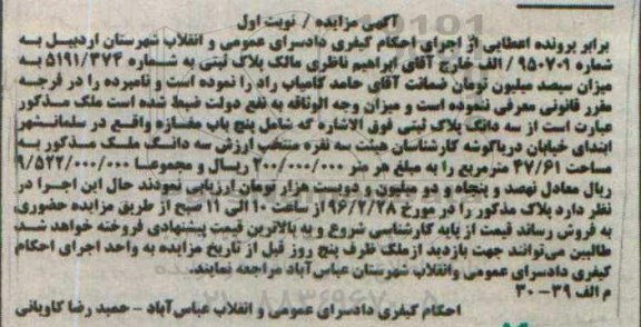 مزایده,مزایده سه دانگ پلاک ثبتی شامل 5 باب مغازه 47.61متر