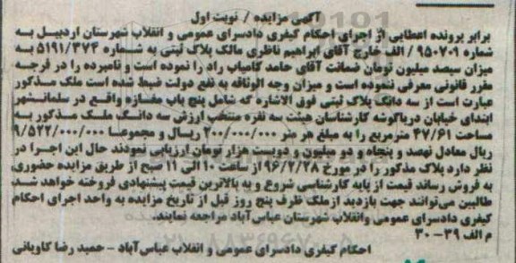 مزایده,مزایده سه دانگ پلاک ثبتی شامل 5 باب مغازه 47.61متر 