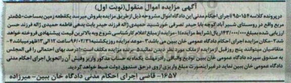 مزایده,مزایده یک قطعه زمین مساحت 550 متر